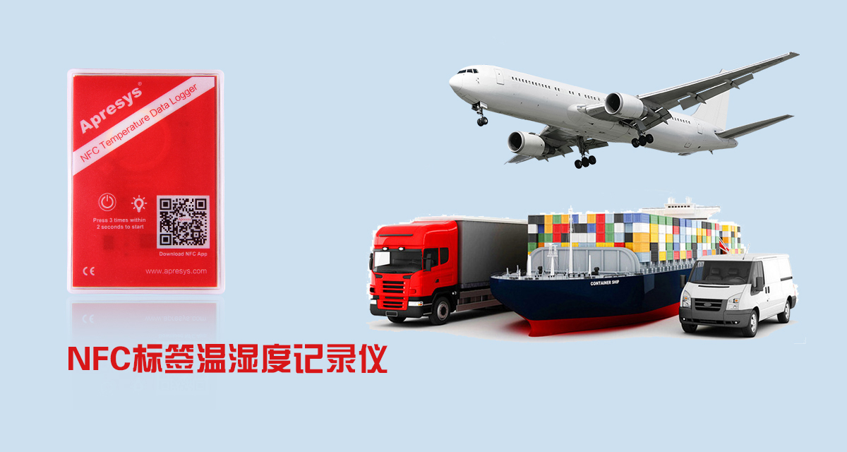 NFC標簽溫度記錄儀